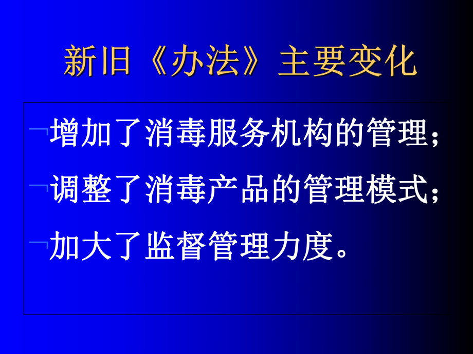 消毒用品及消毒管理办法